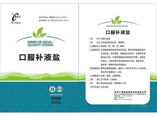 口服補液鹽