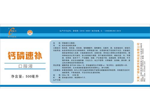 鈣磷速補口服液