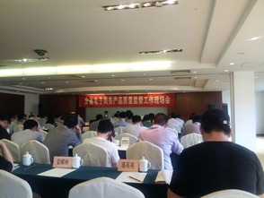 質檢院參展全省電子商務產(chǎn)品質量監(jiān)督工作現(xiàn)場會議，展示專業(yè)服務